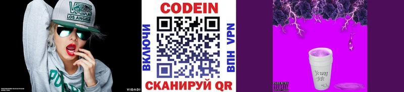 Кодеин напиток Lean (лин)  Бобров 